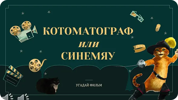 Обложка игры Синемяу