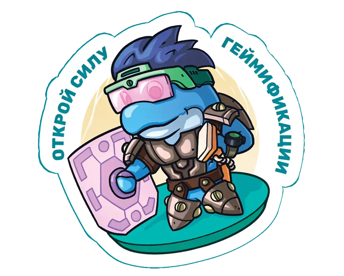 Стикер 2 Как геймификация возвращает мотивацию?